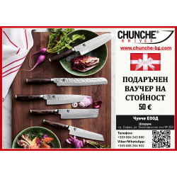 SET VOUCHER 50 Подаръчен ваучер 50€ CHUNCHE